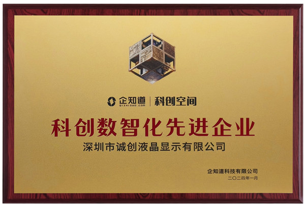 科创数智化先进企业