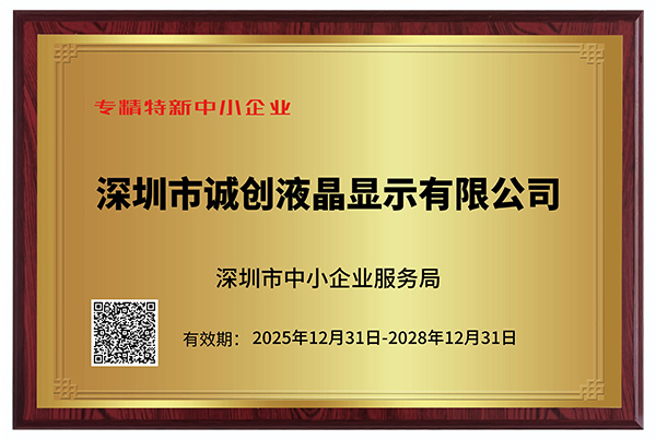 专精特新中小企业